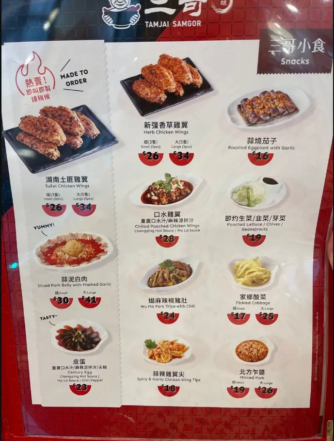 TAMJAI SAMGOR MIXIAN MENU SINGAPORE PRICES