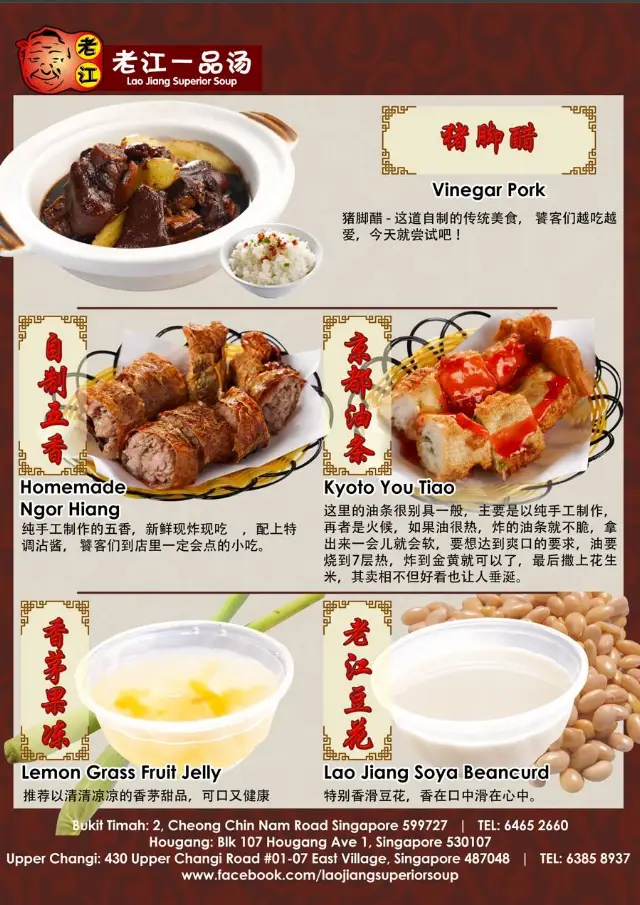 LAO JIANG SUPERIOR SOUP MENU SINGAPORE PRICES